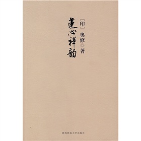 莲心禅韵 下载