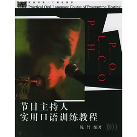 节目主持人实用口语训练教程 下载