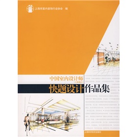 中国室内设计师：快题设计作品集 下载