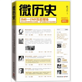 微历史：1840—1949历史现场 下载