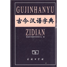 古今汉语字典》 下载