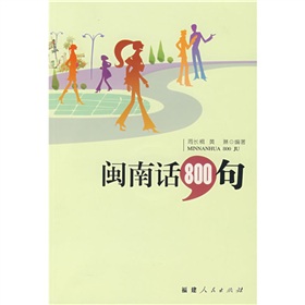 闽南话800句 下载
