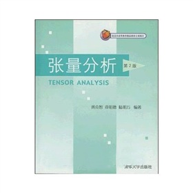 张量分析 下载