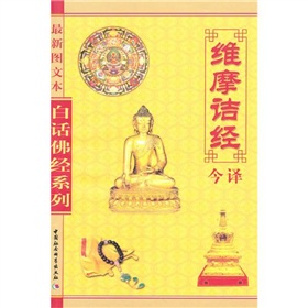 维摩诘经今译 下载