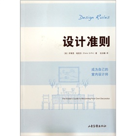 设计准则：成为自已的室内设计师》 下载
