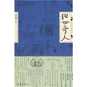 俗世奇人 下载