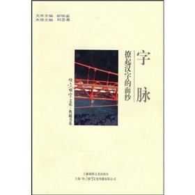 字脉：撩起汉字的面纱 下载