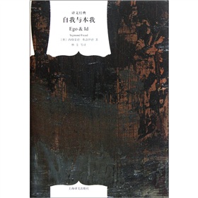  译文经典：自我与本我 下载