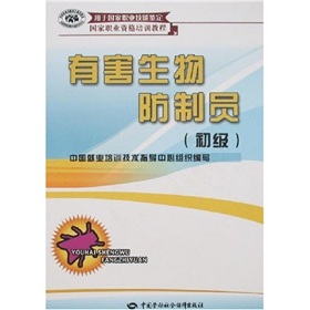 有害生物防制员 下载