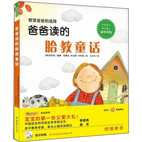 爸爸读的胎教童话》 下载