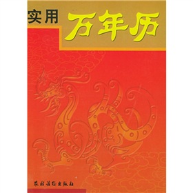 实用万年历 下载