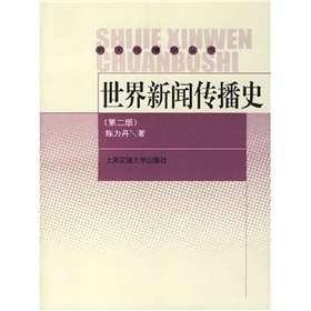 世界新闻传播史 下载
