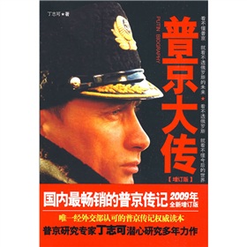 普京大传 下载
