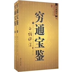 穷通宝鉴 下载