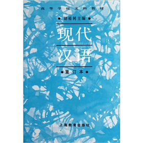 现代汉语 下载