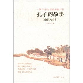 孔子的故事 下载