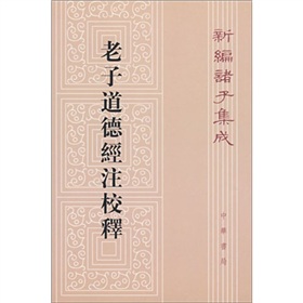 老子道德经注校释》 下载