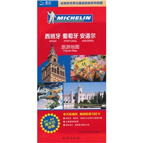 西班牙·葡萄牙·安道尔旅游地图 下载