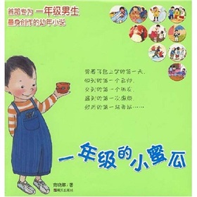 一年级的小蜜瓜 下载