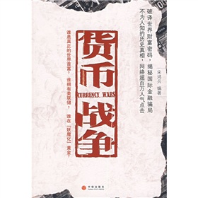 货币战争 下载