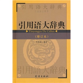 引用语大辞典 下载