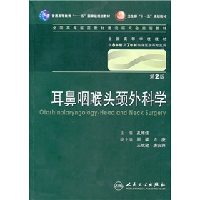 耳鼻咽喉头颈外科学 下载