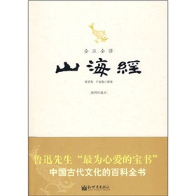 全注全译山海经 下载