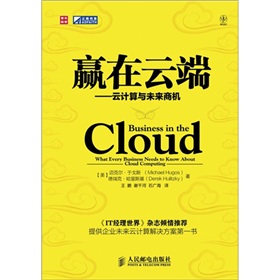 赢在云端：云计算与未来商机 下载