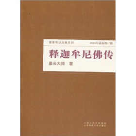 释迦牟尼佛传 下载