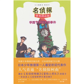 学园节神秘咒语事件-名侦探梦水清志郎 下载