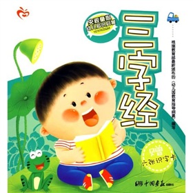 央视童心幼儿知识启蒙：三字经 下载