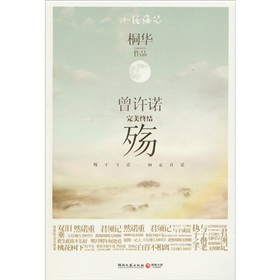 曾许诺·殇》 下载