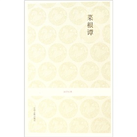  菜根谭-  下载