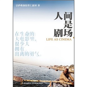 人间是剧场》 下载