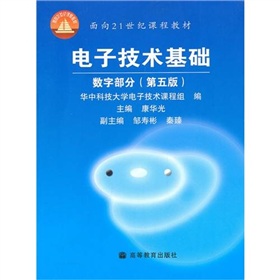电子技术基础数字部分 下载