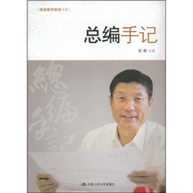 总编手记 下载