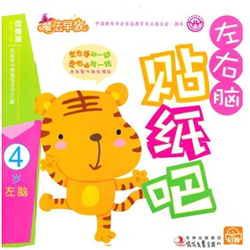 左右脑贴纸吧：左脑、右脑4岁 下载