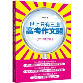 世上只有三道高考作文题 下载