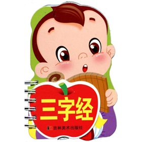 宝宝撕不烂趣味学习卡：三字经》 下载