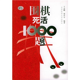 围棋死活1000题》 下载