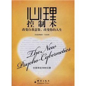 心理控制术：改变自我意象，改变你的人生 下载
