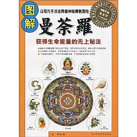 图解曼荼罗：获得生命能量的无上秘法 下载