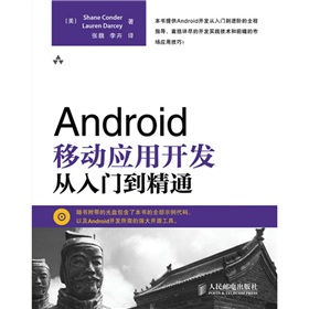 Android移动应用开发从入门到精通 下载