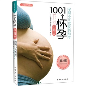 1001个怀孕小贴士 下载