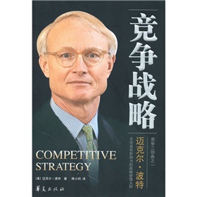 竞争战略》 下载