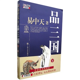  易中天·品三国-  下载