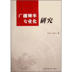 广播频率专业化研究 下载