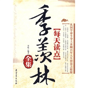 每天读点季羡林全集 下载