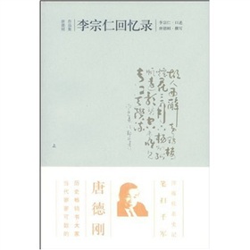 李宗仁回忆录 下载