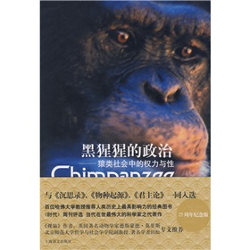 黑猩猩的政治：猿类社会中的权力与性 下载